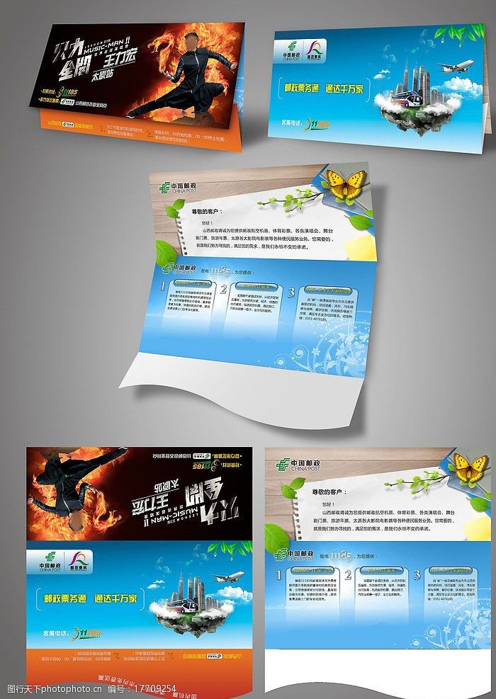 演唱会宣传单页演唱会票券封套折页设计图片