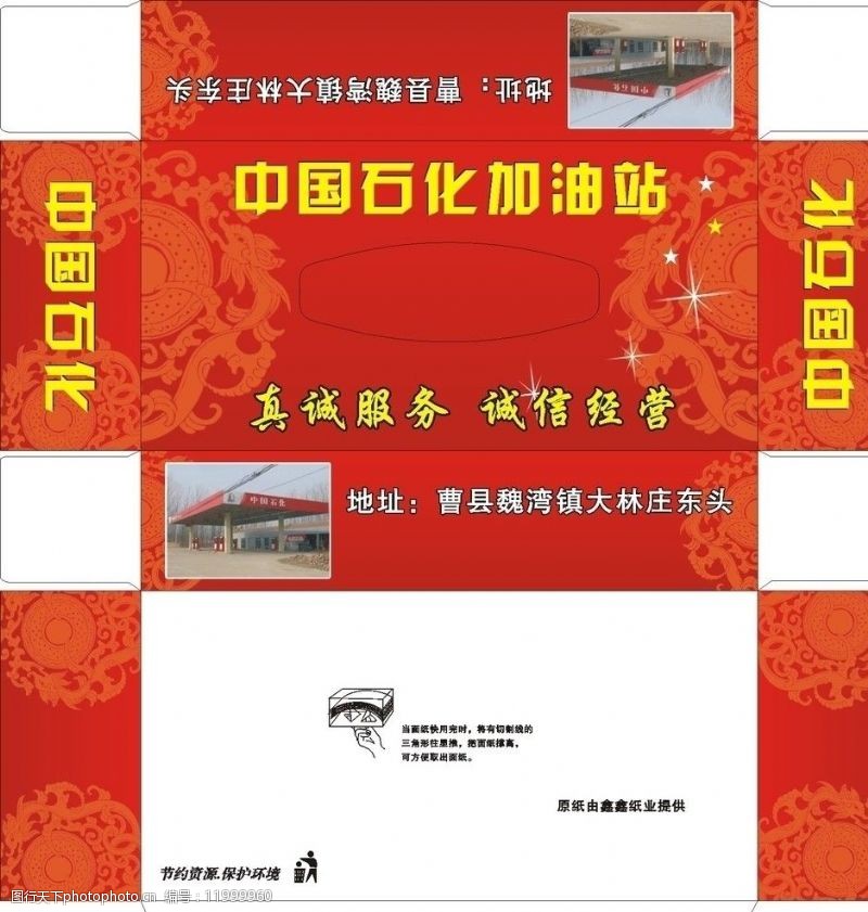 中国石化纸抽图片
