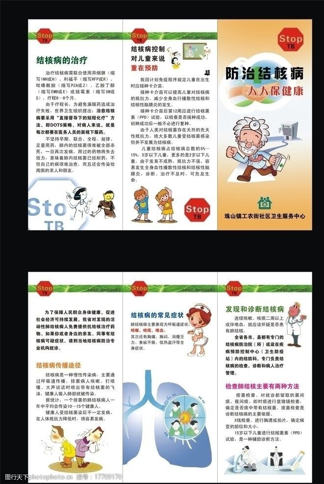 社区卫生服务防治结核病宣传折页图片