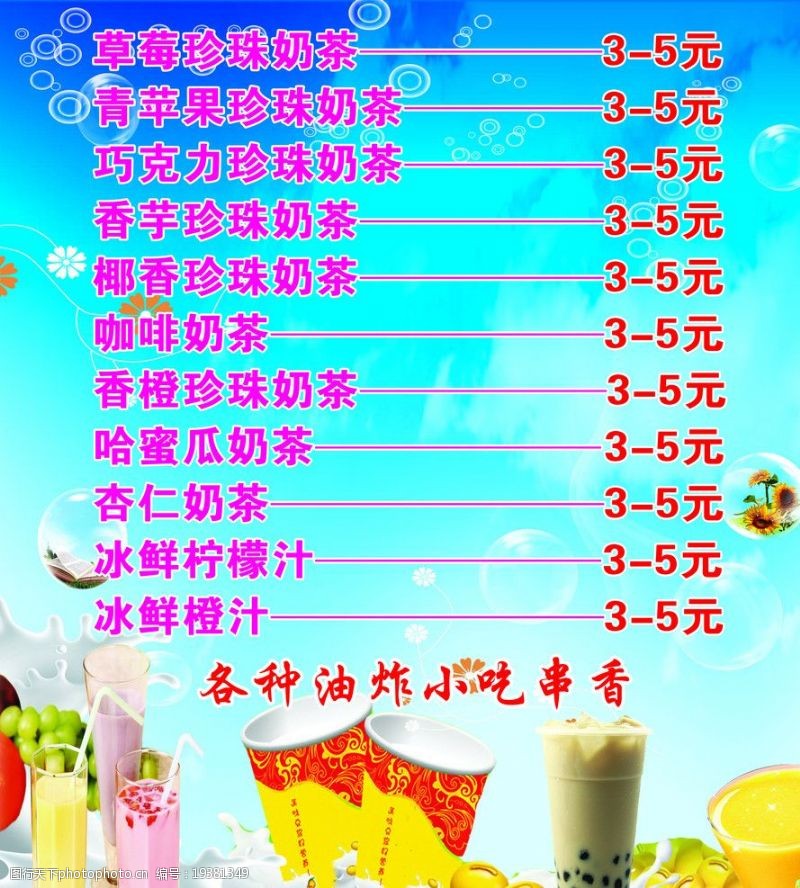 青茶奶茶价格表图片