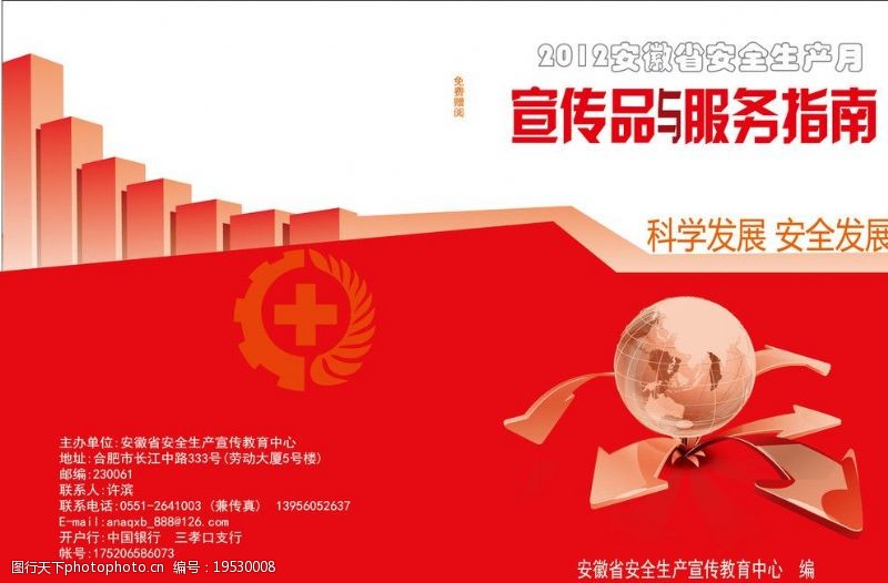 劳动和社会保障2012年宣传品与服务指南画册封面图片