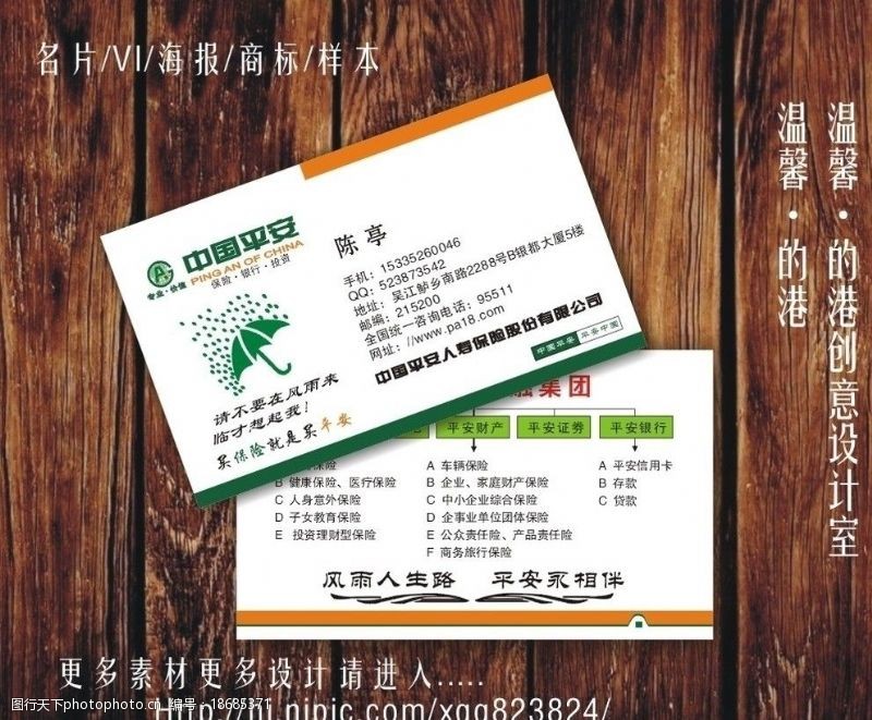 中国平安保险名片保险名片图片