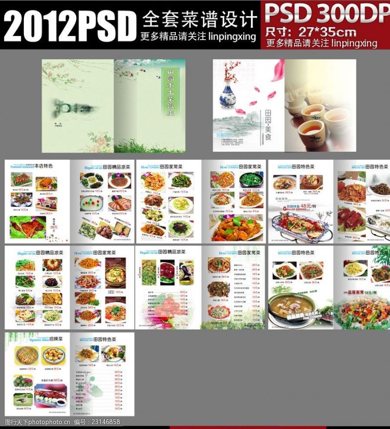 档位2012最新高档精美菜谱设计模板