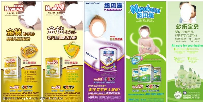 纽贝滋羊奶广告图奶粉X展架图片