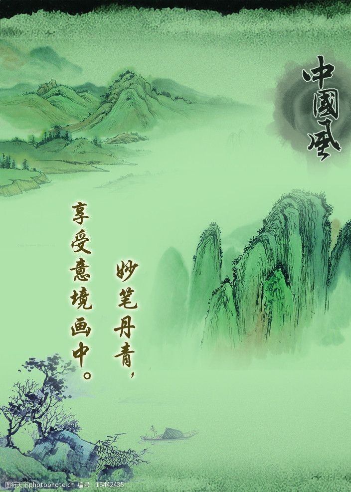 诗词文化中国风山水画图片