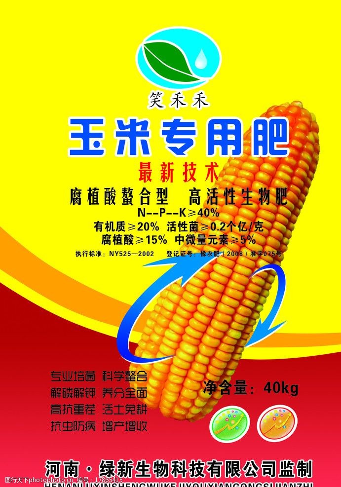 玉米专用肥肥料宣传页图片