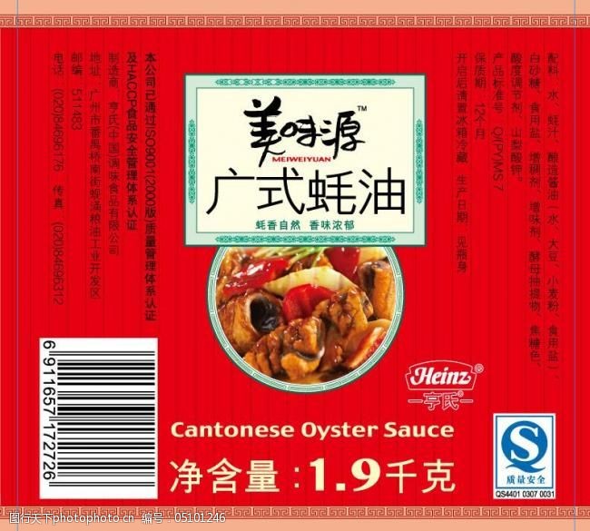 亨氏广式蚝油标签图片