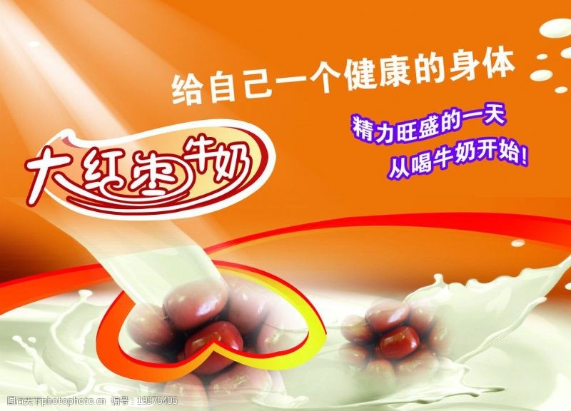 大红枣牛奶广告图片