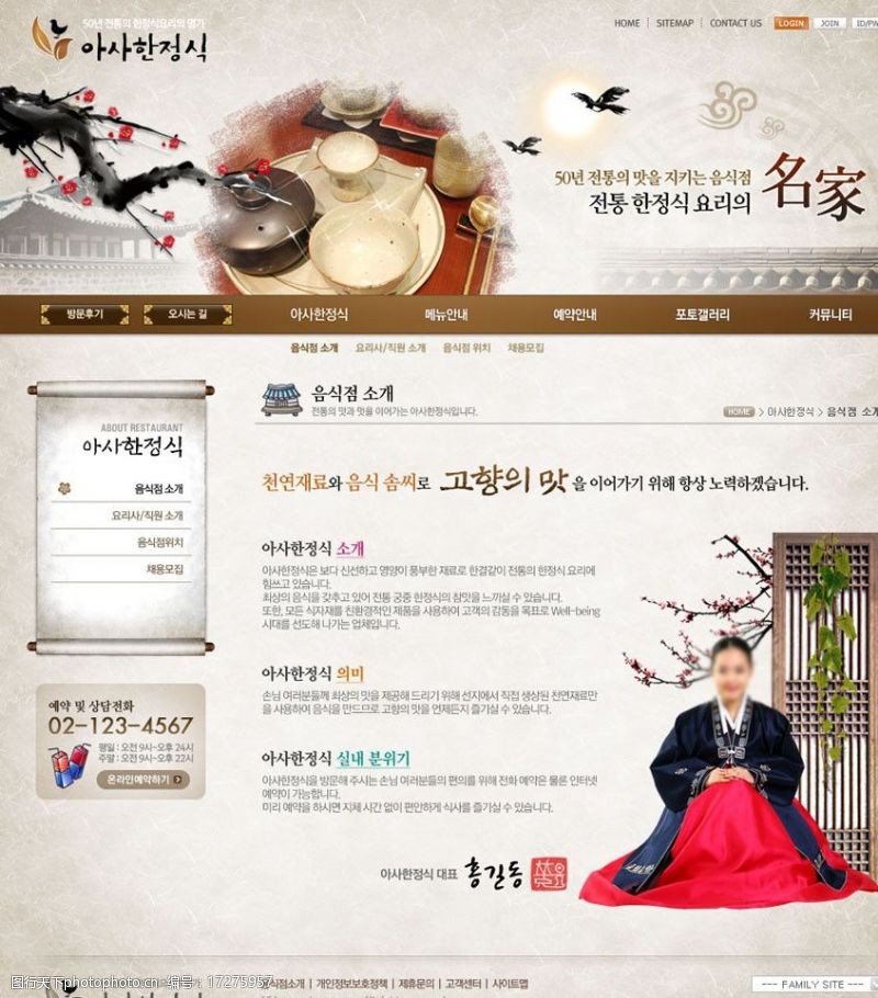 卷轴韩国料理网页图片
