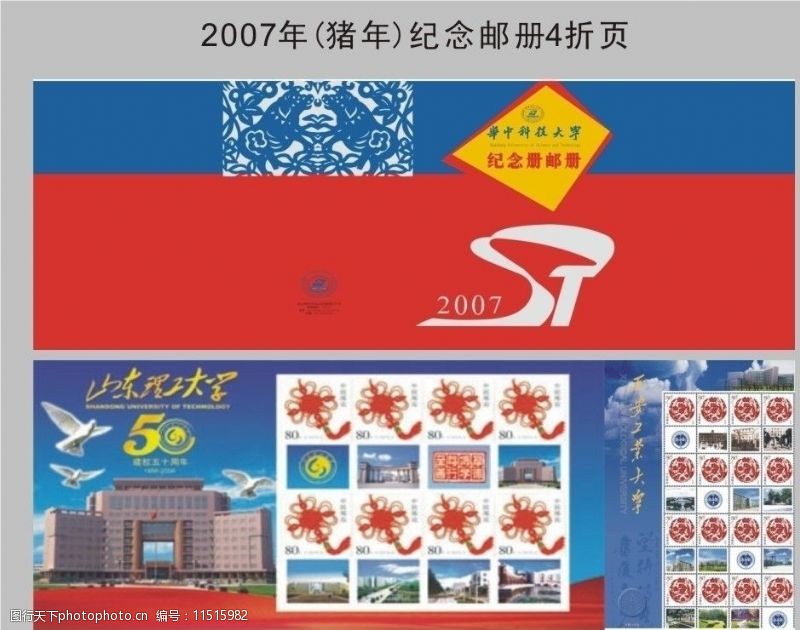 中华剪纸纪念邮册设计图片