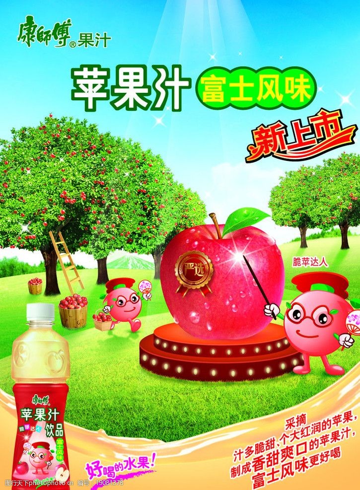 苹果树康师傅苹果汁图片