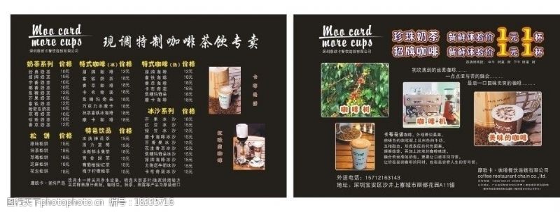咖啡图标宣传单摩欧卡图片