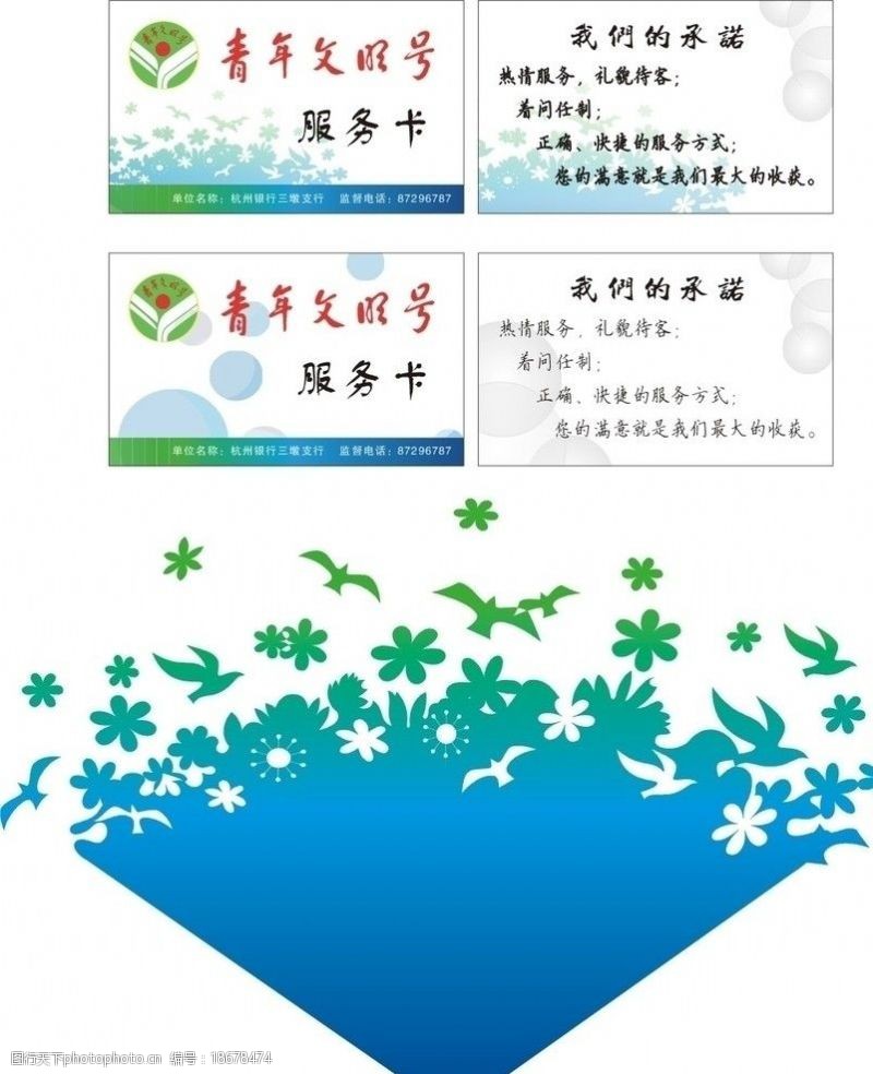 银行卡杭州银行青年文明号服务卡图片