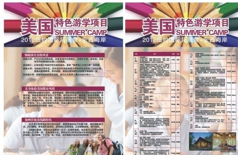 留学单页美中国际DM单图片