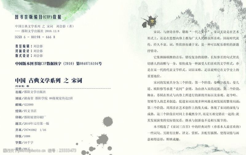 大气目录书籍设计版权页设计中国风