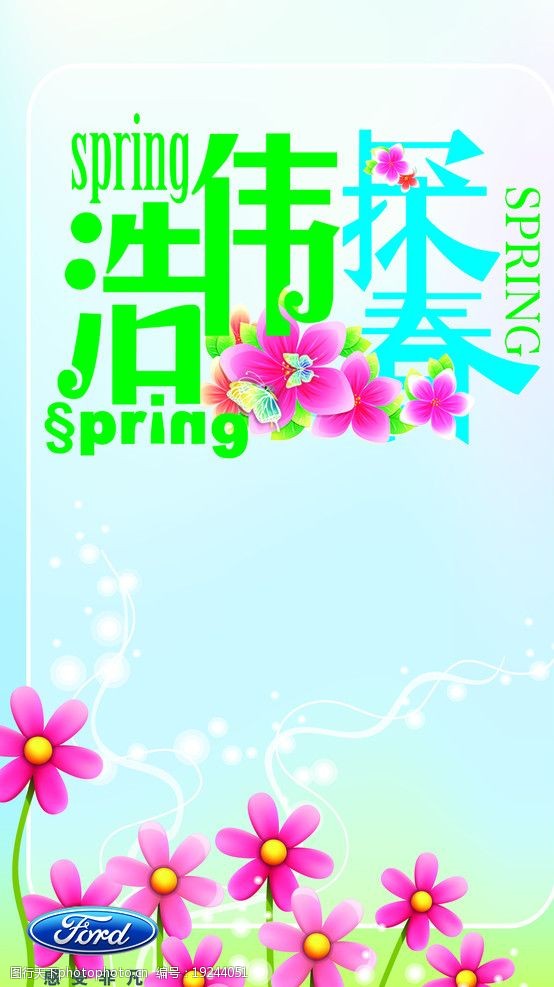 春天花朵素材福特汽车春季素材图片