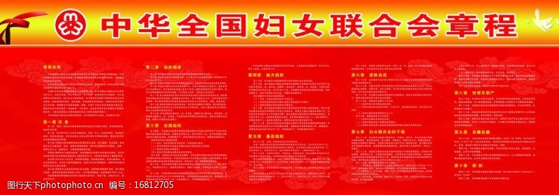 中华联合中华全国妇女联合会章程图片