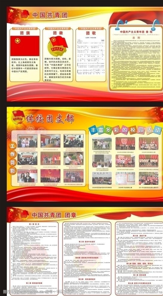 中国共产党共青团全套图片