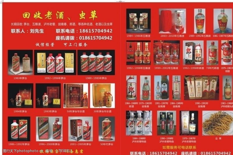 老广州回收老酒宣传单图片
