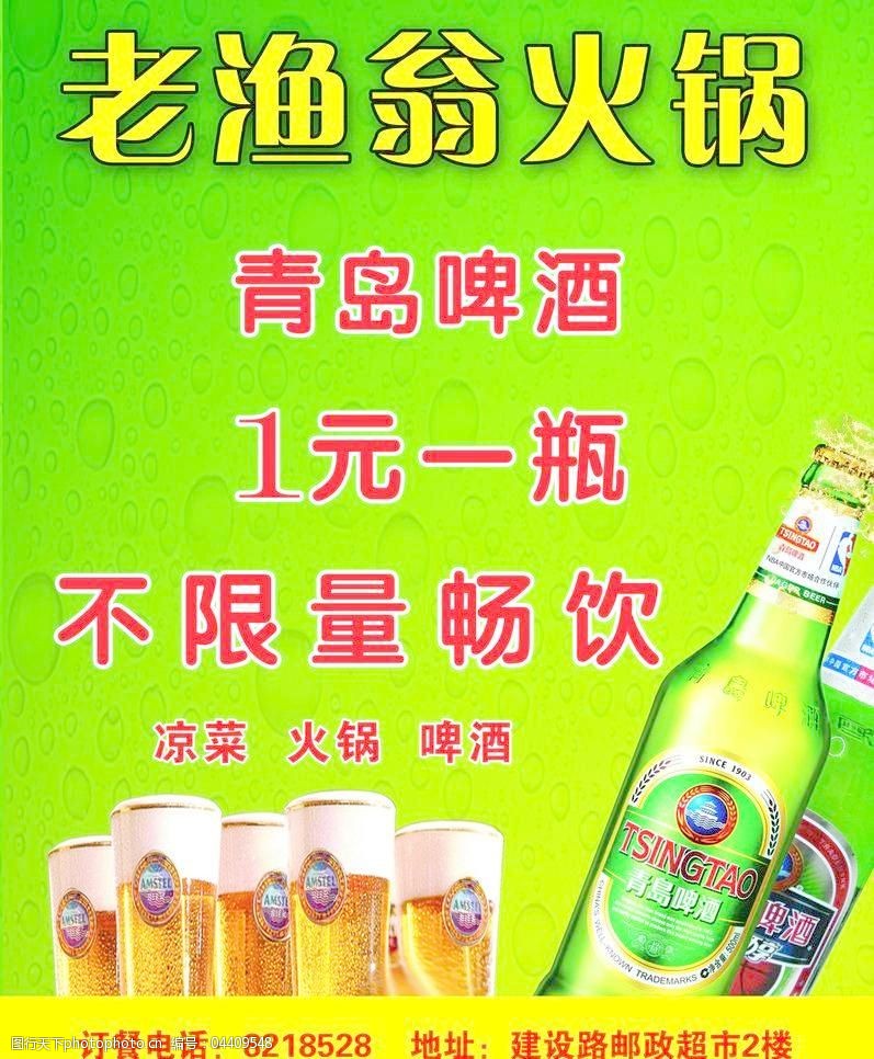青岛啤酒啤酒活动海报图片