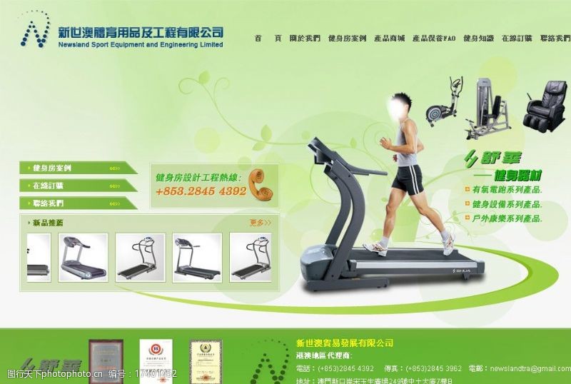 体育用品健身器材公司网站模板图片