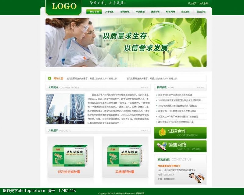 绿色医药网页模版药业公司网站模板图片