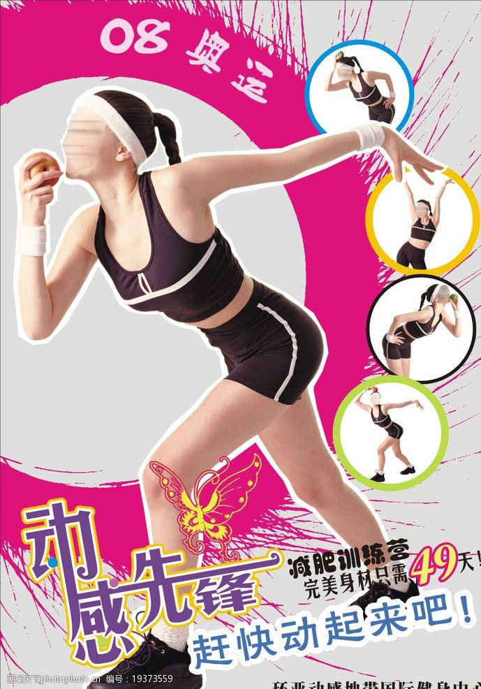 健身操环亚健身海报图片