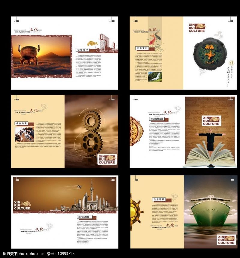 远洋封面企业文化传媒画册图片