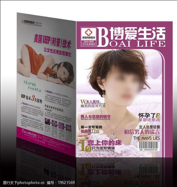 医疗宣传册医疗杂志封面图片