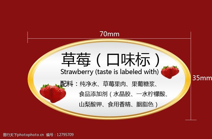 草莓包装草莓果酱标图片