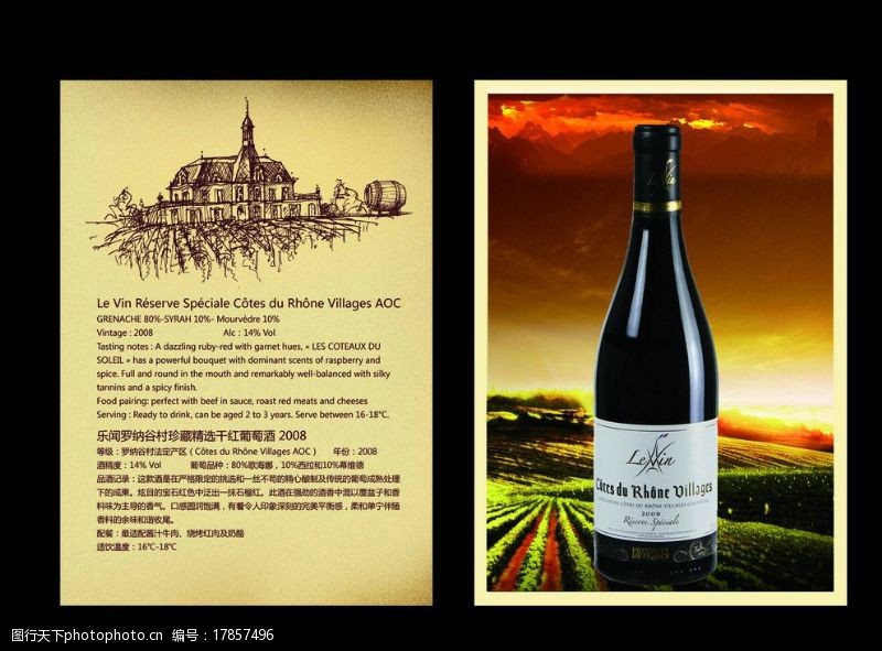 葡萄酒dm单干红宣传单图片