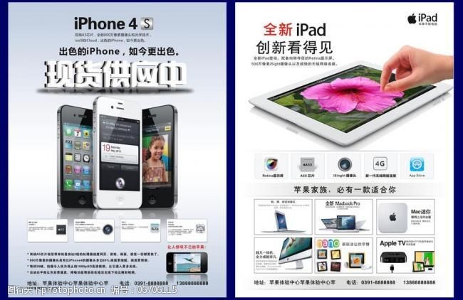 苹果iphoneiphone4sipad3宣传页图片