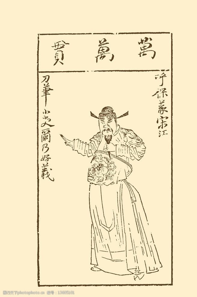 人物古典水浒叶子宋江图片