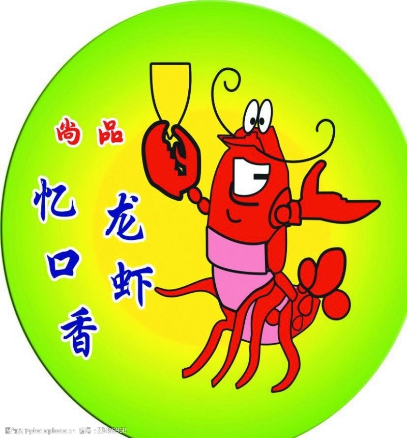 忆口香龙虾标志