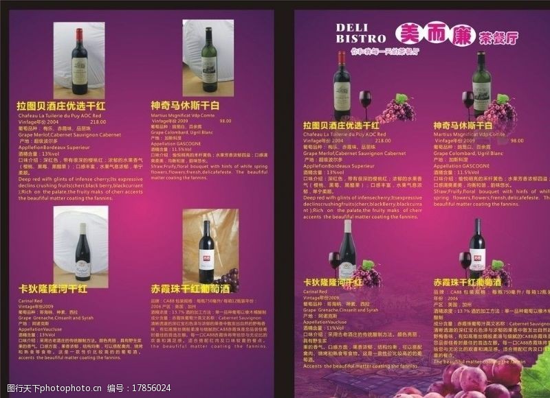葡萄酒dm单葡萄酒酒广告图片