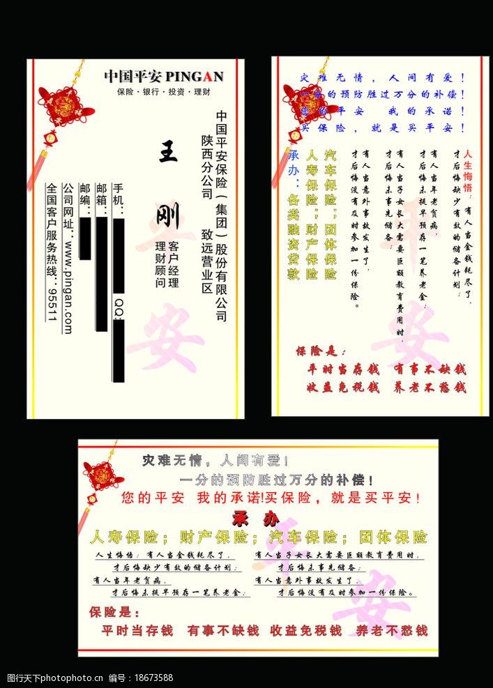 保险名片中国平安保险图片