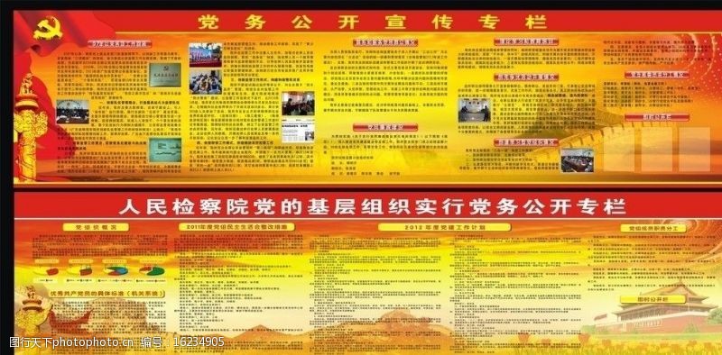 安徽建工党务公开宣传栏展板图片