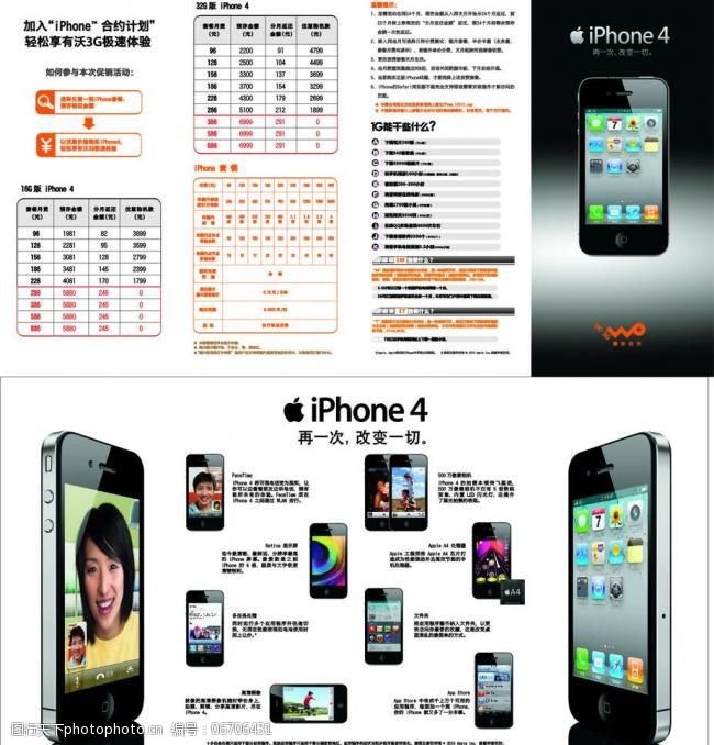 苹果iphoneiphone折页图片