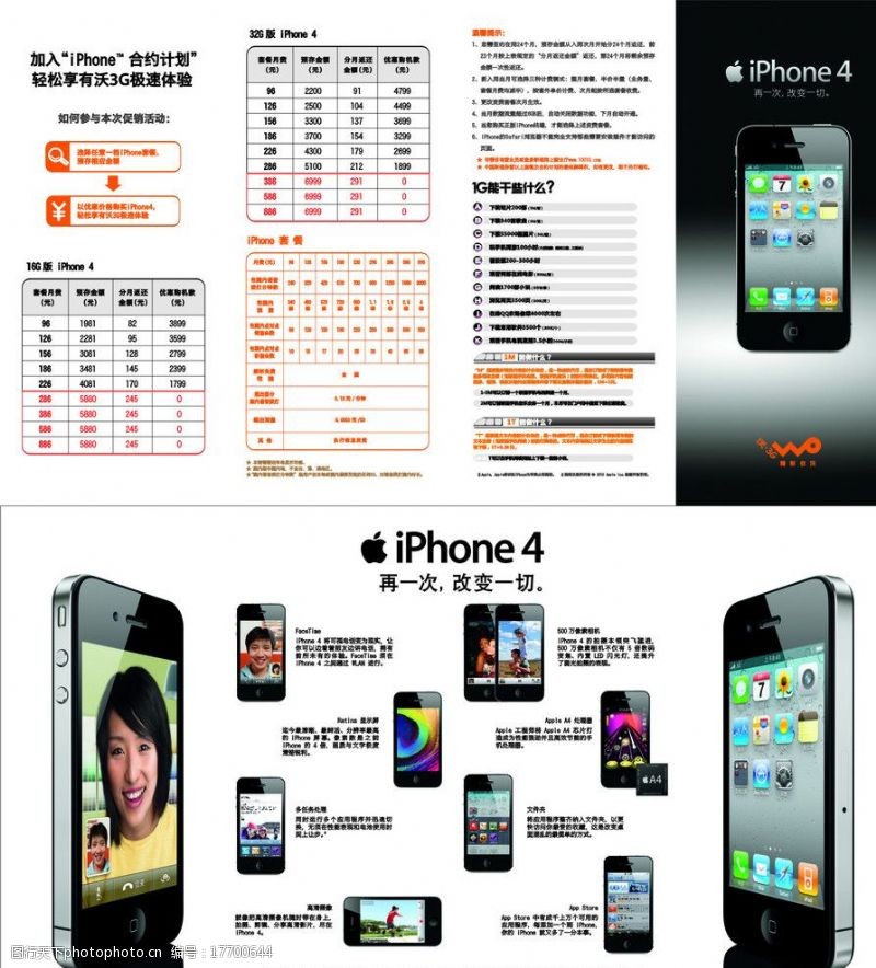 三联单iPhone折页图片