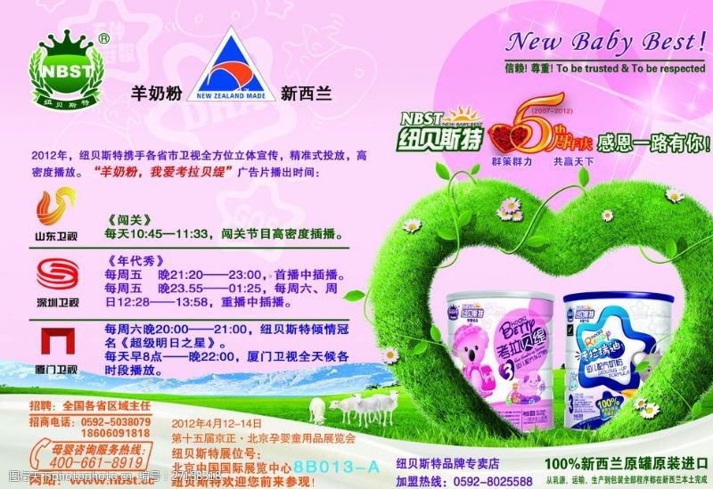 深圳卫视奶粉广告