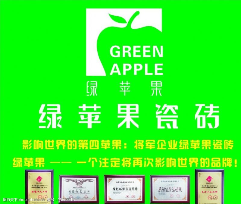 十环标志绿苹果瓷砖图片