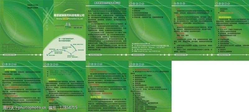 医疗器材南京琥瑞医药科技宣传册图片