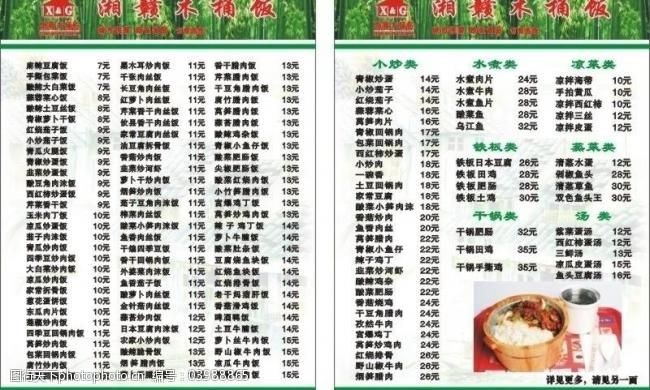外卖卡免费下载湘赣粤菜单图片
