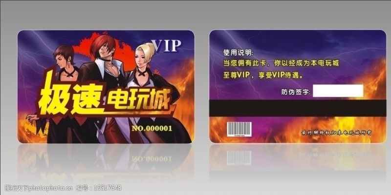 拳王动漫专用VIP卡图片