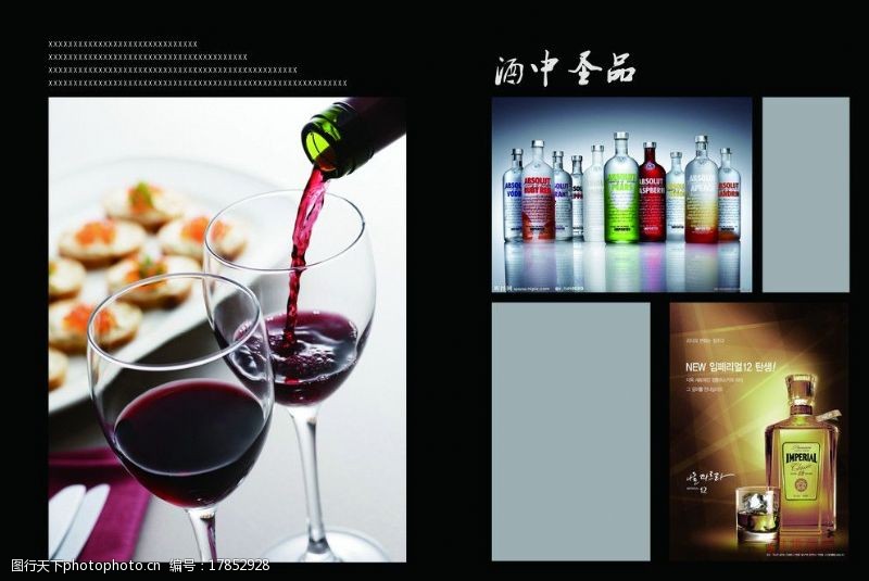 样式排版折页红酒宣传单图片