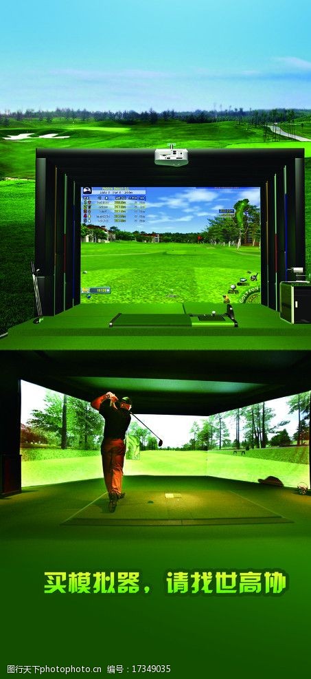 休闲高尔夫模拟器折页效果图片