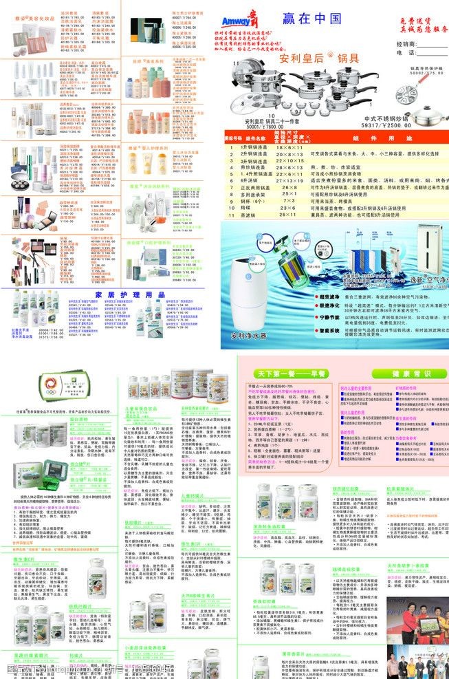 安利雅姿化妆品图片免费下载 安利雅姿化妆品素材 安利雅姿化妆品模板 图行天下素材网