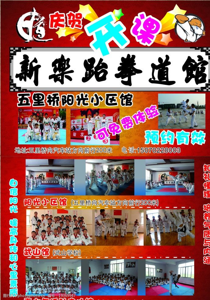 跆拳道宣传单新乐跆拳道馆宣传单图片