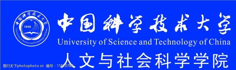 中国科技大学文字组合图片
