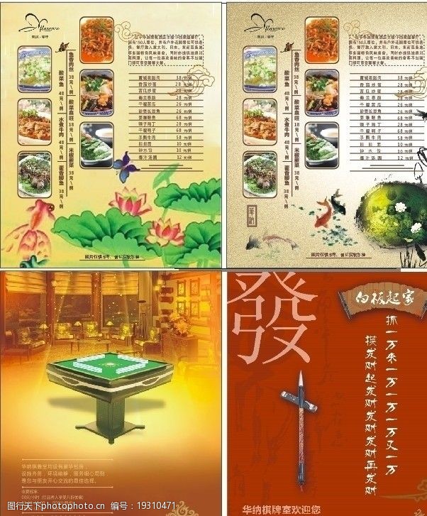 中式小炒棋牌室海报图片